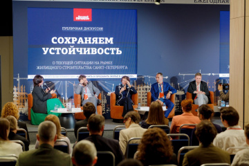 Санкт-Петербург, строительная конференция Деловой Петербург