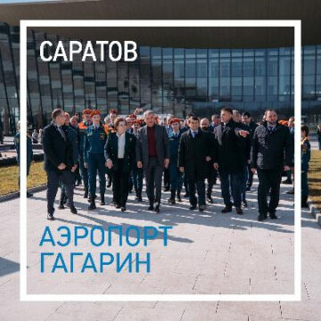 В международном аэропорту «Гагарин» открыта новая аллея
