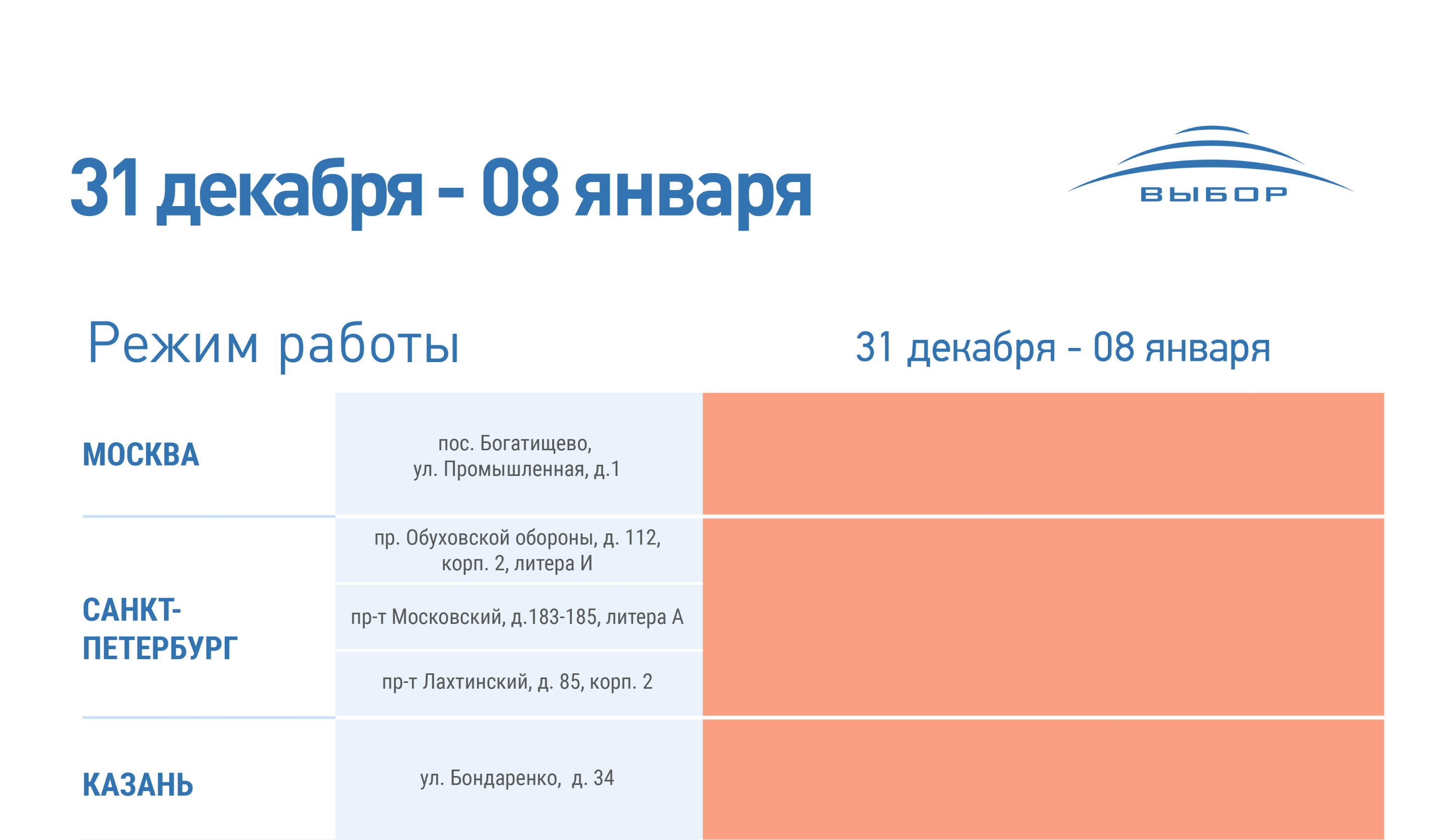 График работы в новогодние праздничные дни