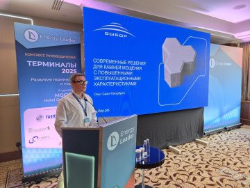 Компания «Выбор» приняла участие в Конгрессе руководителей ТЕРМИНАЛЫ 2025
