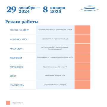 График работы с 29 декабря по 8 января