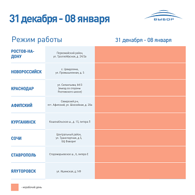 График работы в новогодние праздничные дни